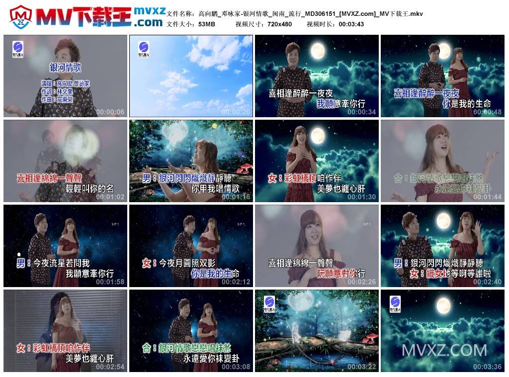 高向鹏_邓咏家-银河情歌_闽南_流行_MD306151